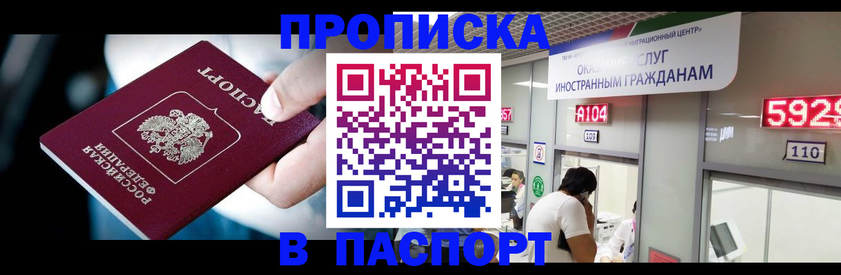 временная прописка в Урюпинске