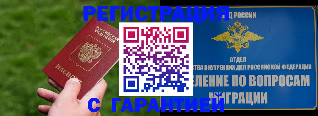 прописка законно в Урюпинске