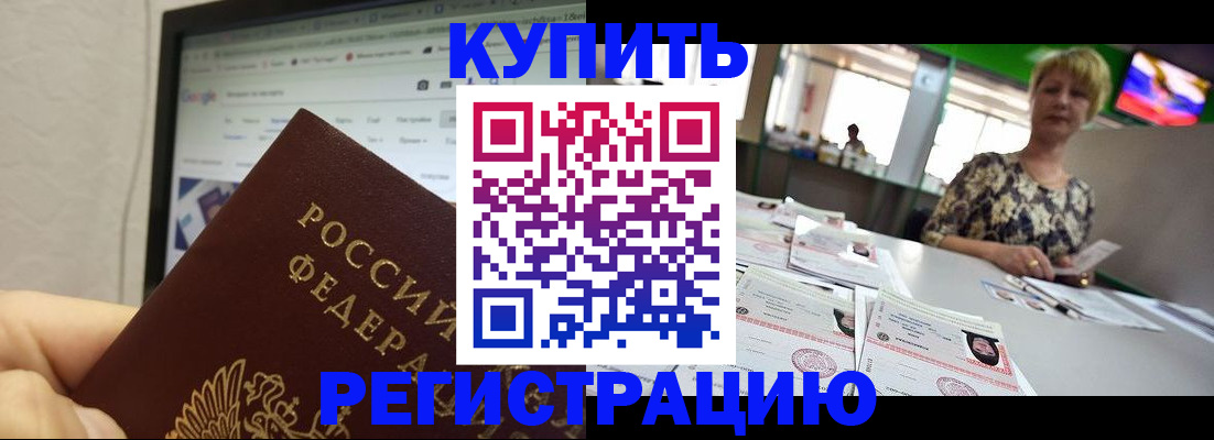 прописка для работы в Урюпинске