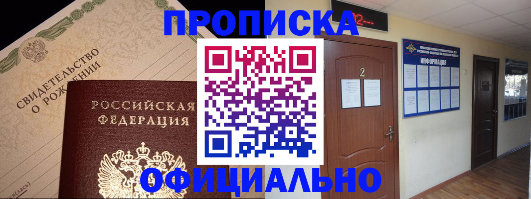 прописка в Урюпинске